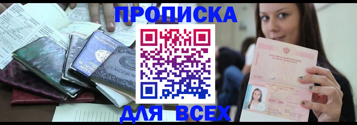 временная регистрация купить в Вяземском