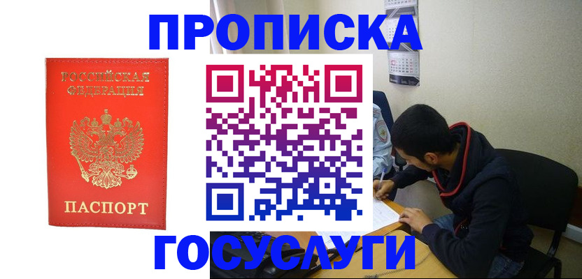 где прописаться в Вяземском
