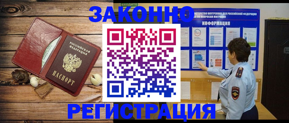 временная регистрация купить в Вяземском